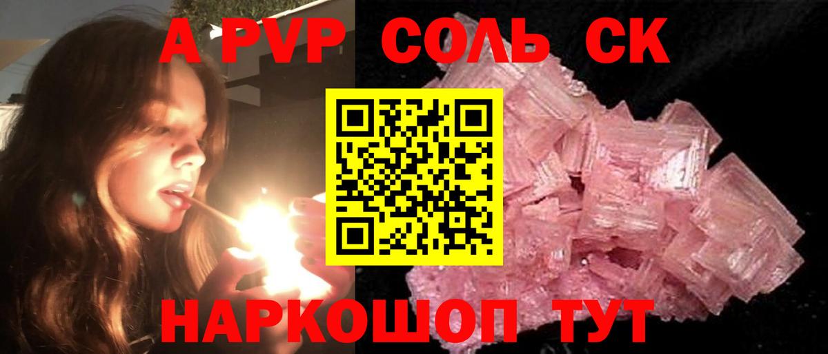 A-PVP  A-PVP кристаллы  Вход с VPN  Alfa_PVP СК КРИС  Клин 