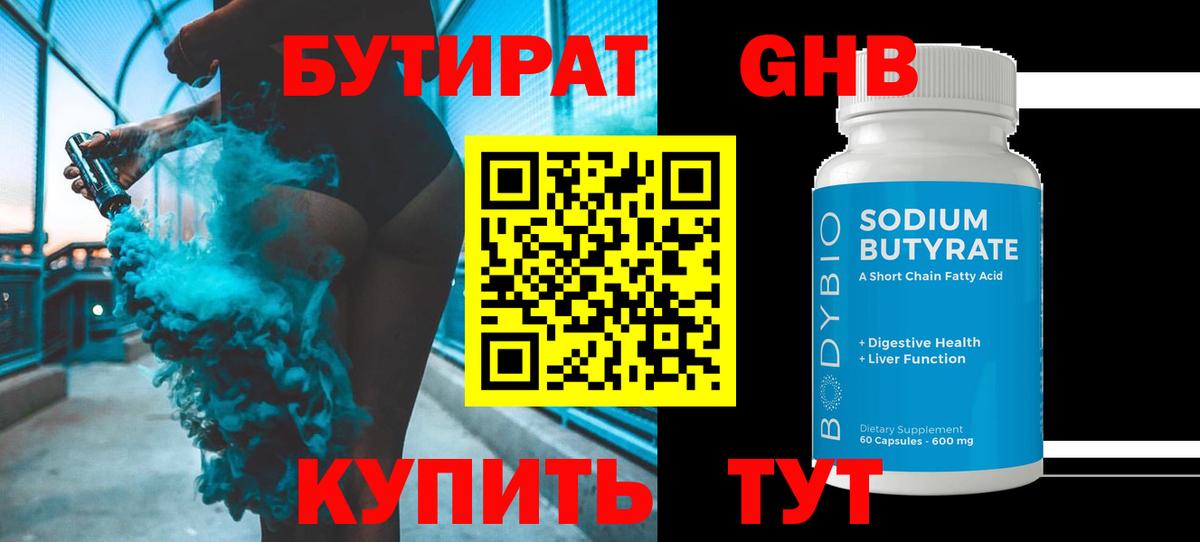 Клин  Бутират  Вход с VPN  БУТИРАТ 1.4BDO 