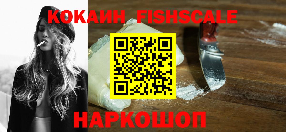 COCAIN FishScale Клин
