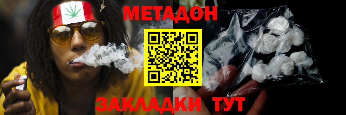 МЕТАДОН кристалл Клин